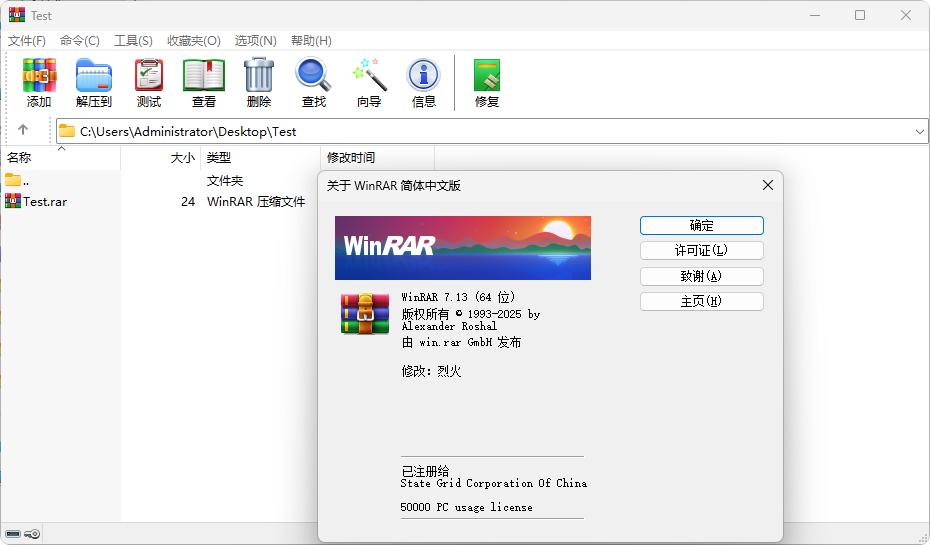 WinRAR.exe_20250810_205626.png