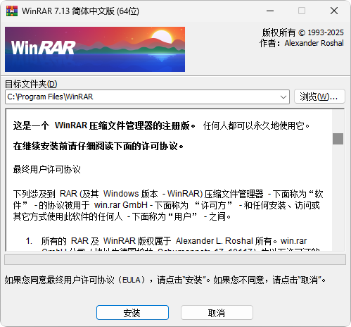 WinRAR v7.13 x64 SC.exe_20250810_205517.png