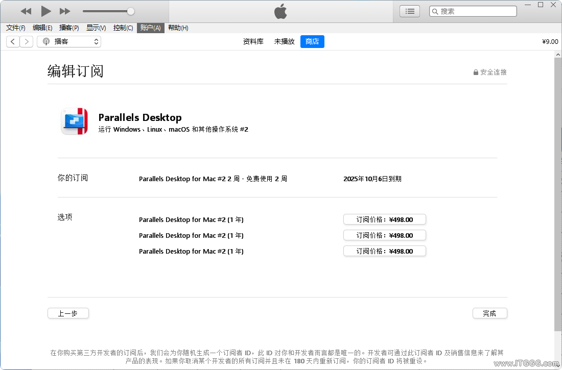 iTunes.exe_20250923_214826.png